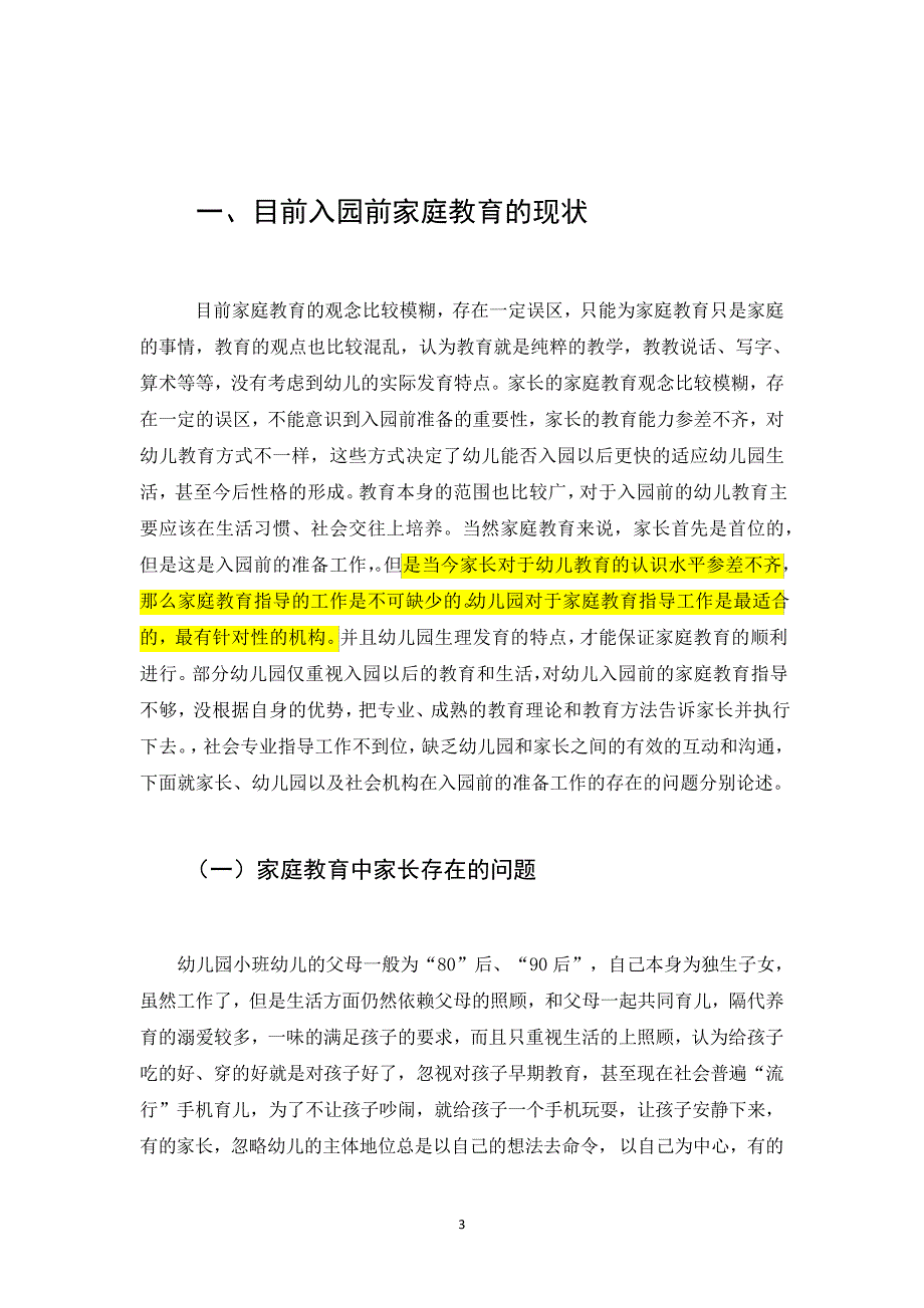 论入幼儿园前的准备(2)23257_第5页