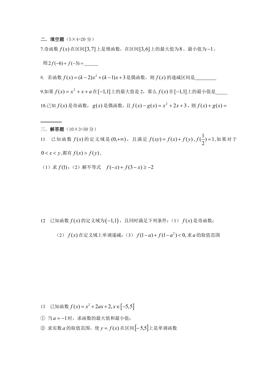 A版必修1第13函数的基本性质　同步练习.doc_第2页