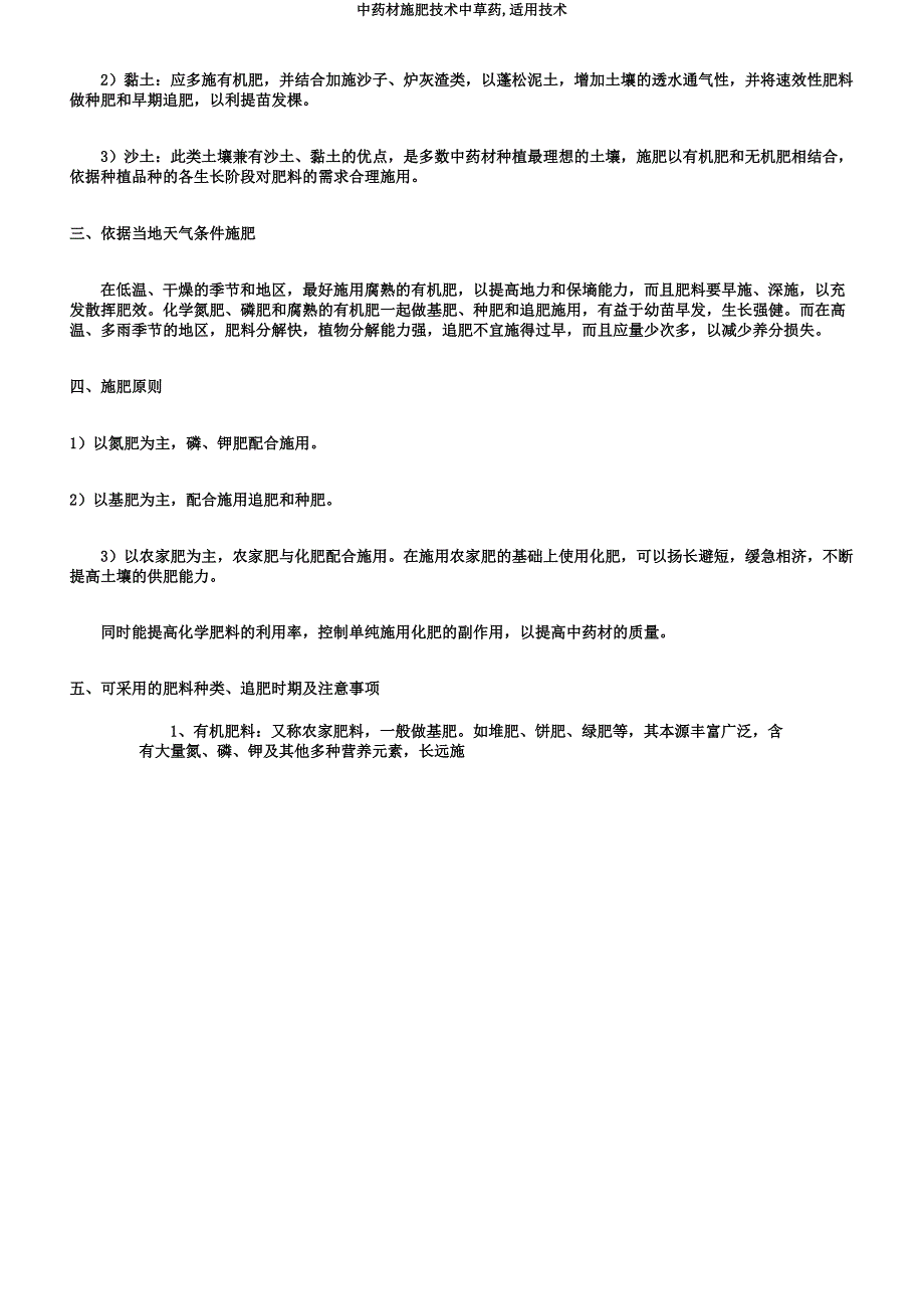 中药材施肥技术中草药,实用技术.docx_第2页