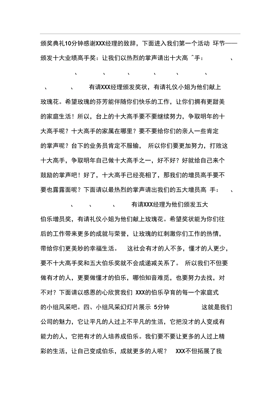 家属联欢会主持词_第2页