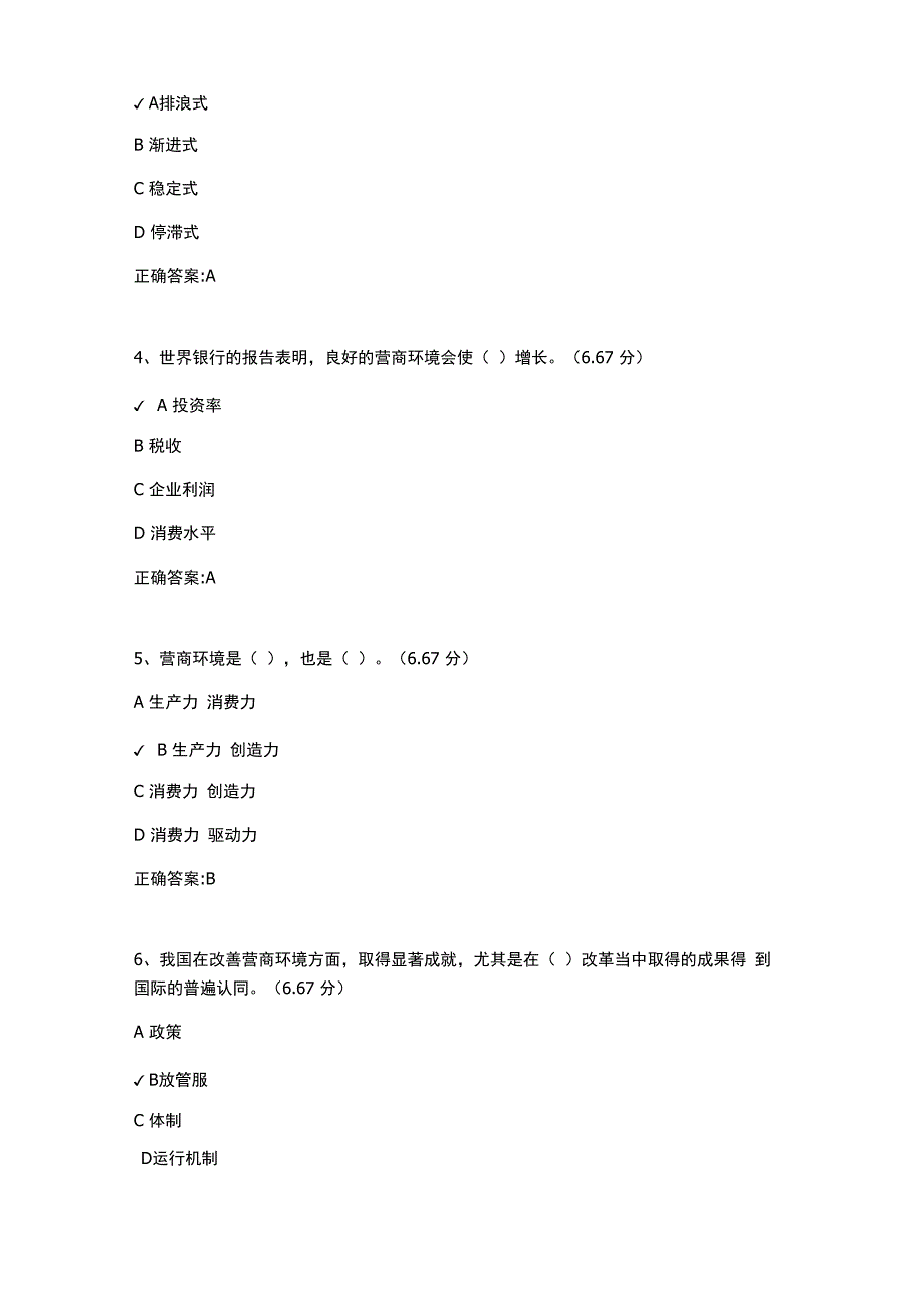 优化营商环境打造良好发展软环境课后测试答案_第2页