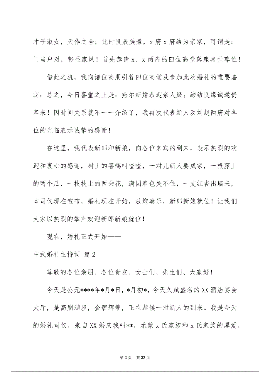 中式婚礼主持词范文锦集九篇_第2页