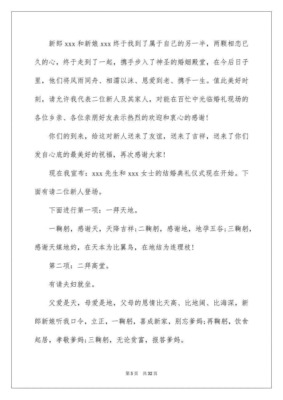 中式婚礼主持词范文锦集九篇_第5页