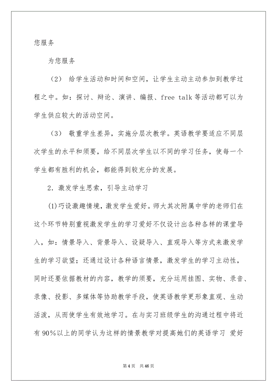 英语专业毕业实习报告8篇_第4页