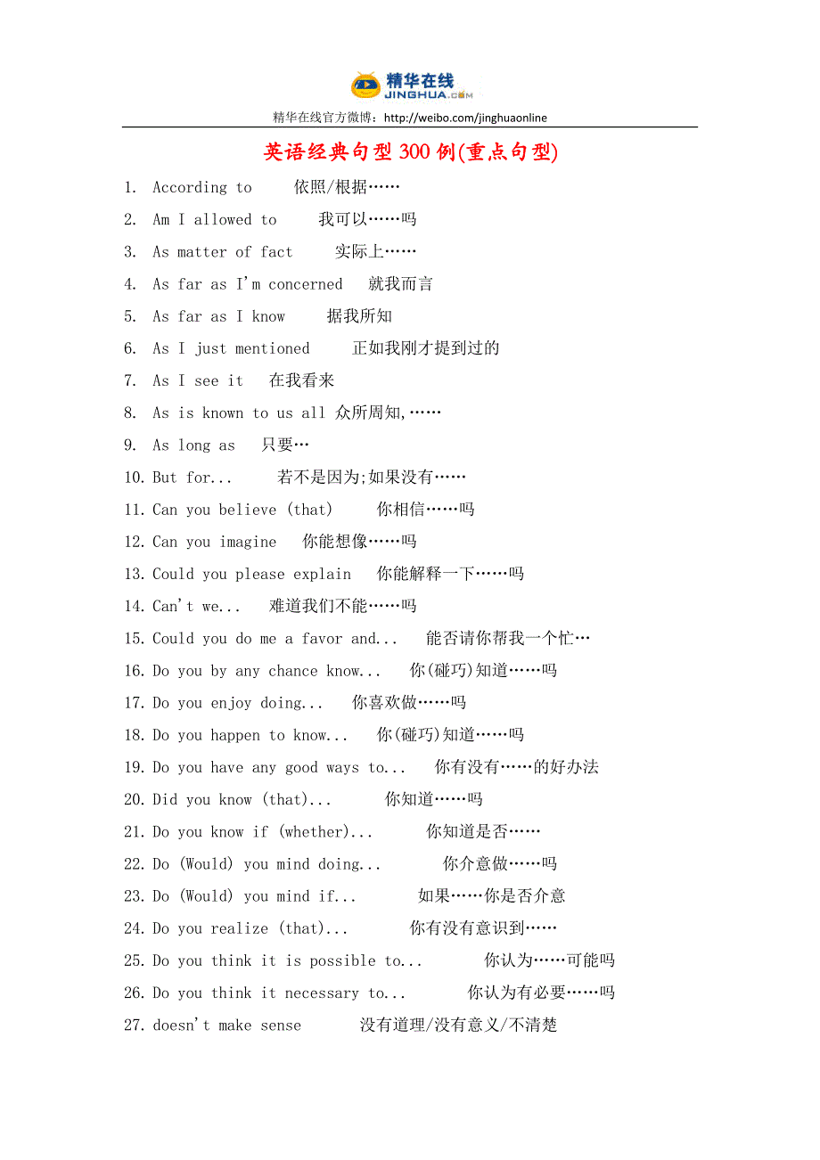 英语经典句型300例(重点句型)_第1页