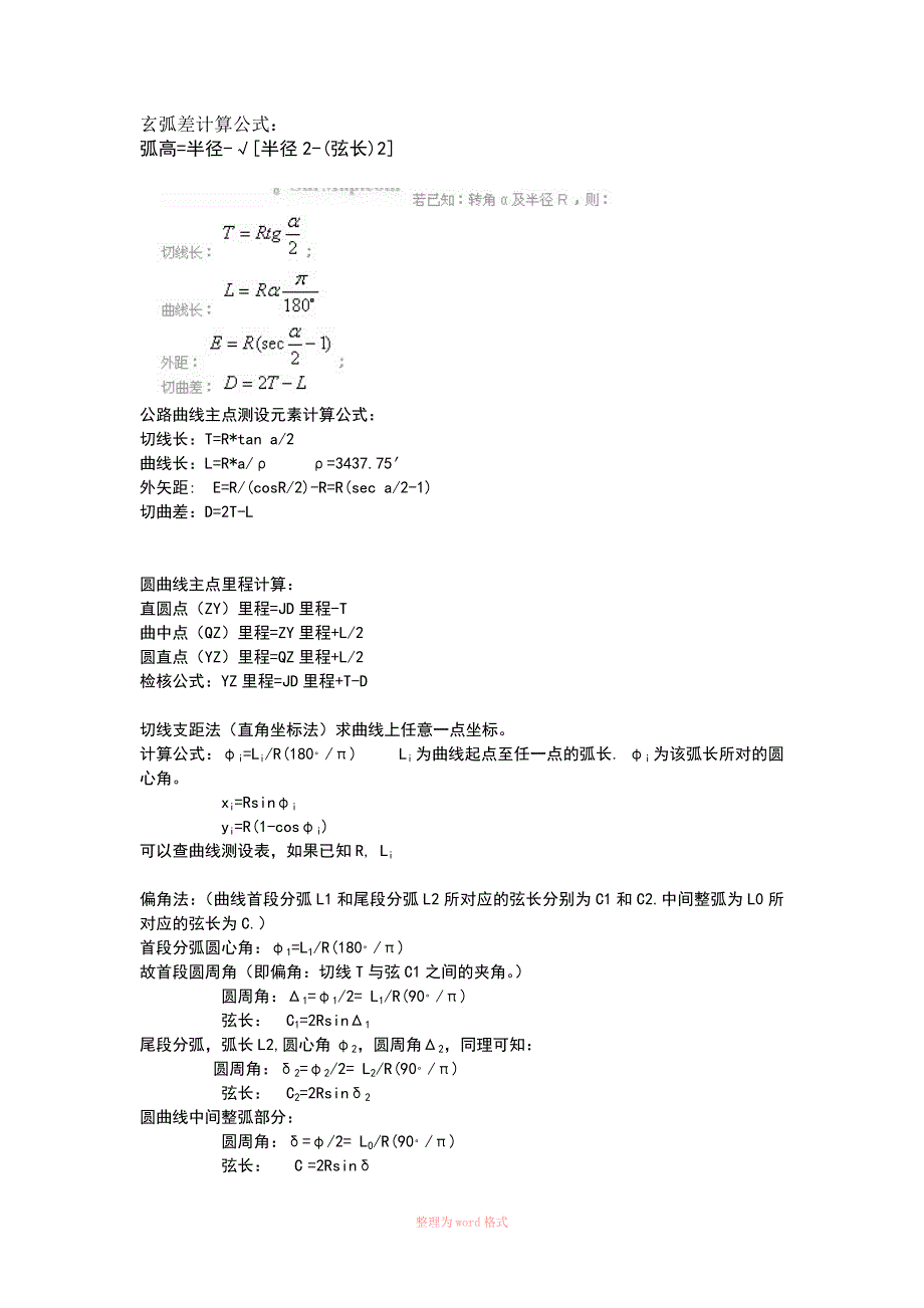 公路曲线主点测设元素计算公式_第1页