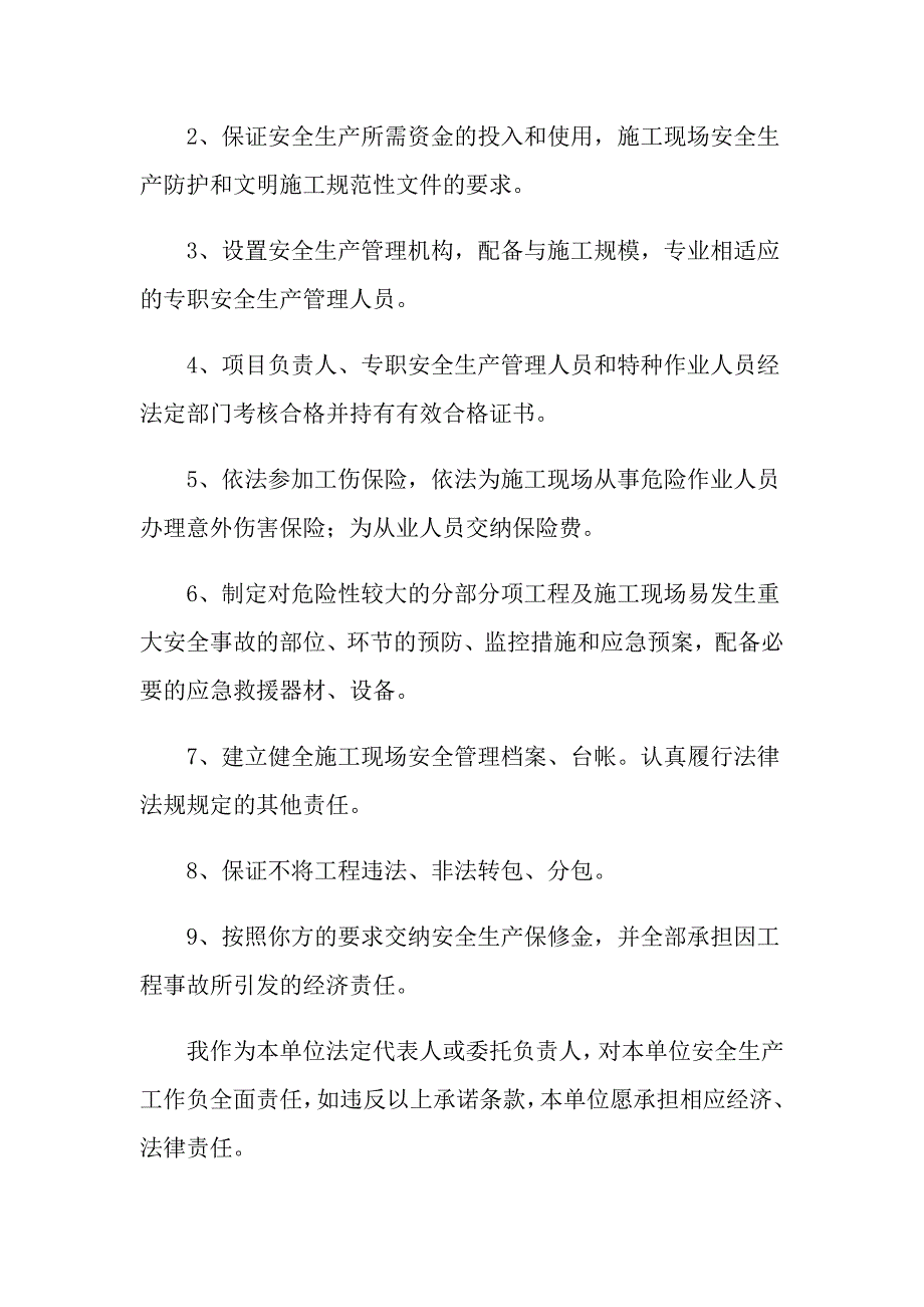 （精选）2022施工承诺书范文（精选5篇）_第4页