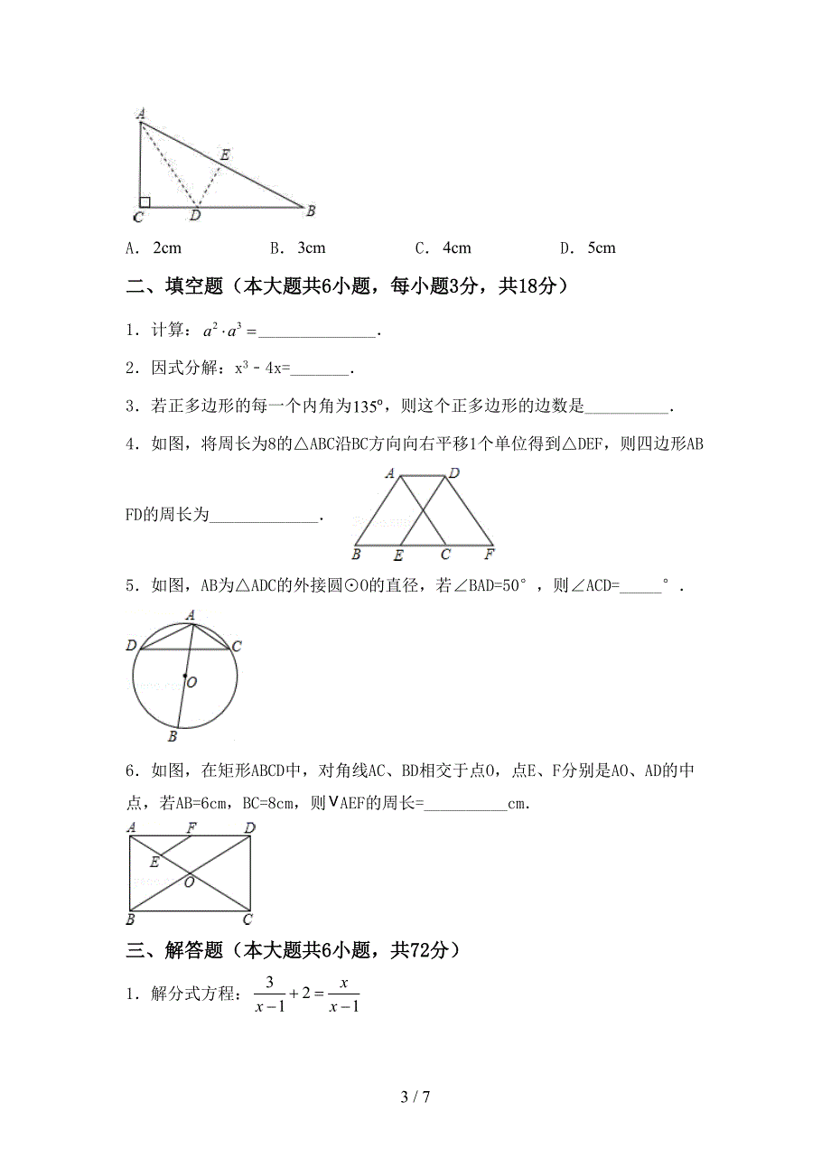 苏教版九年级数学上册期中测试卷(及答案)_第3页