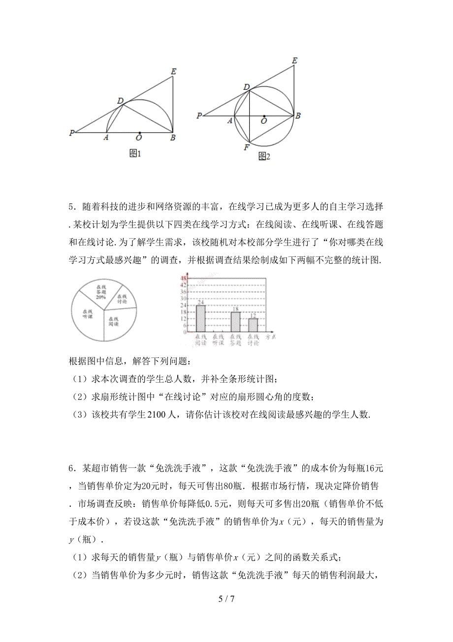 苏教版九年级数学上册期中测试卷(及答案)_第5页