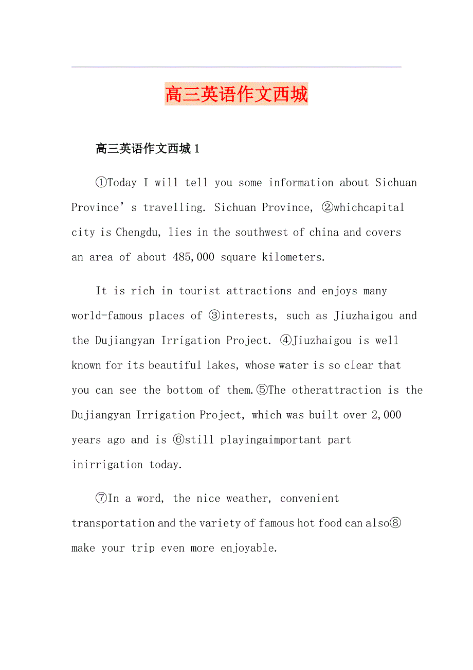 高三英语作文西城_第1页