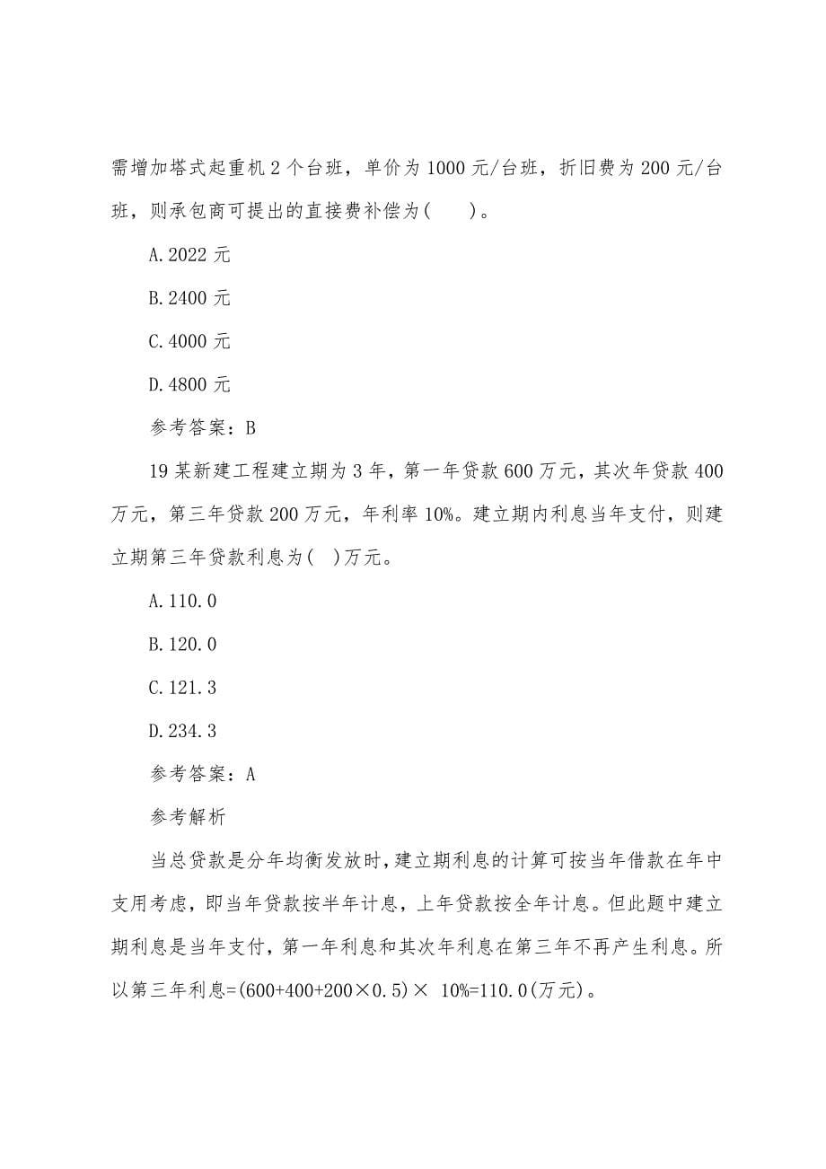 2022年造价师考试试题：工程计价1.docx_第5页