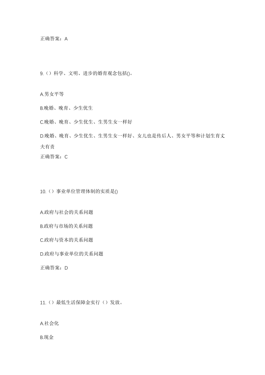 2023年江西省吉安市吉安县天河镇横林村社区工作人员考试模拟试题及答案_第4页