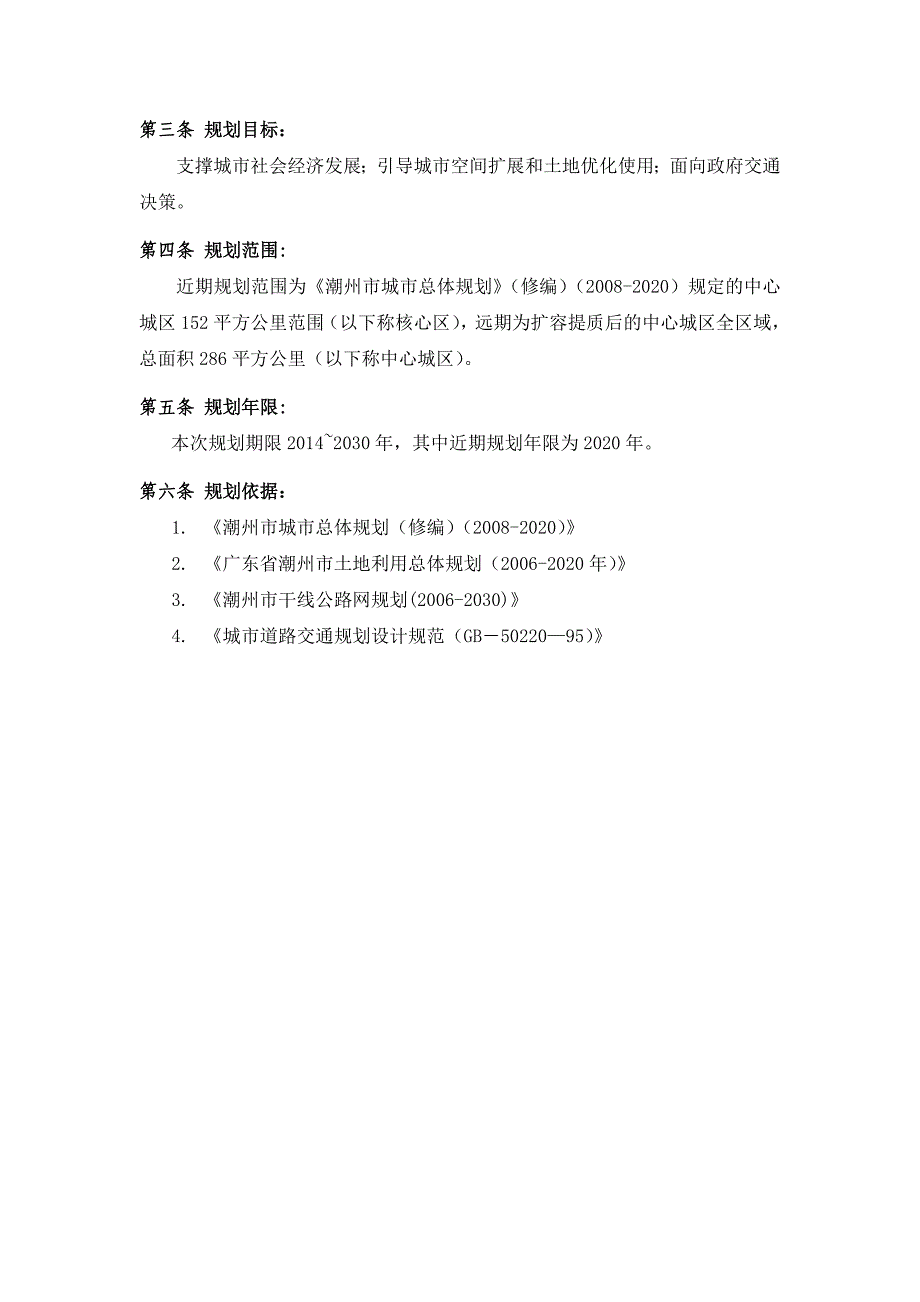 潮州市中心城区道路交通1.doc_第4页