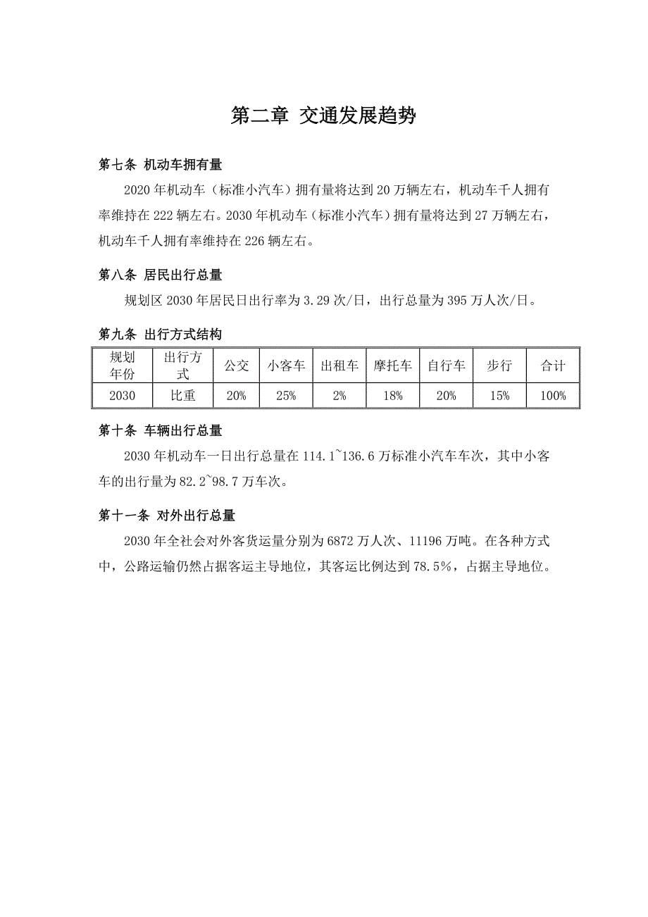 潮州市中心城区道路交通1.doc_第5页