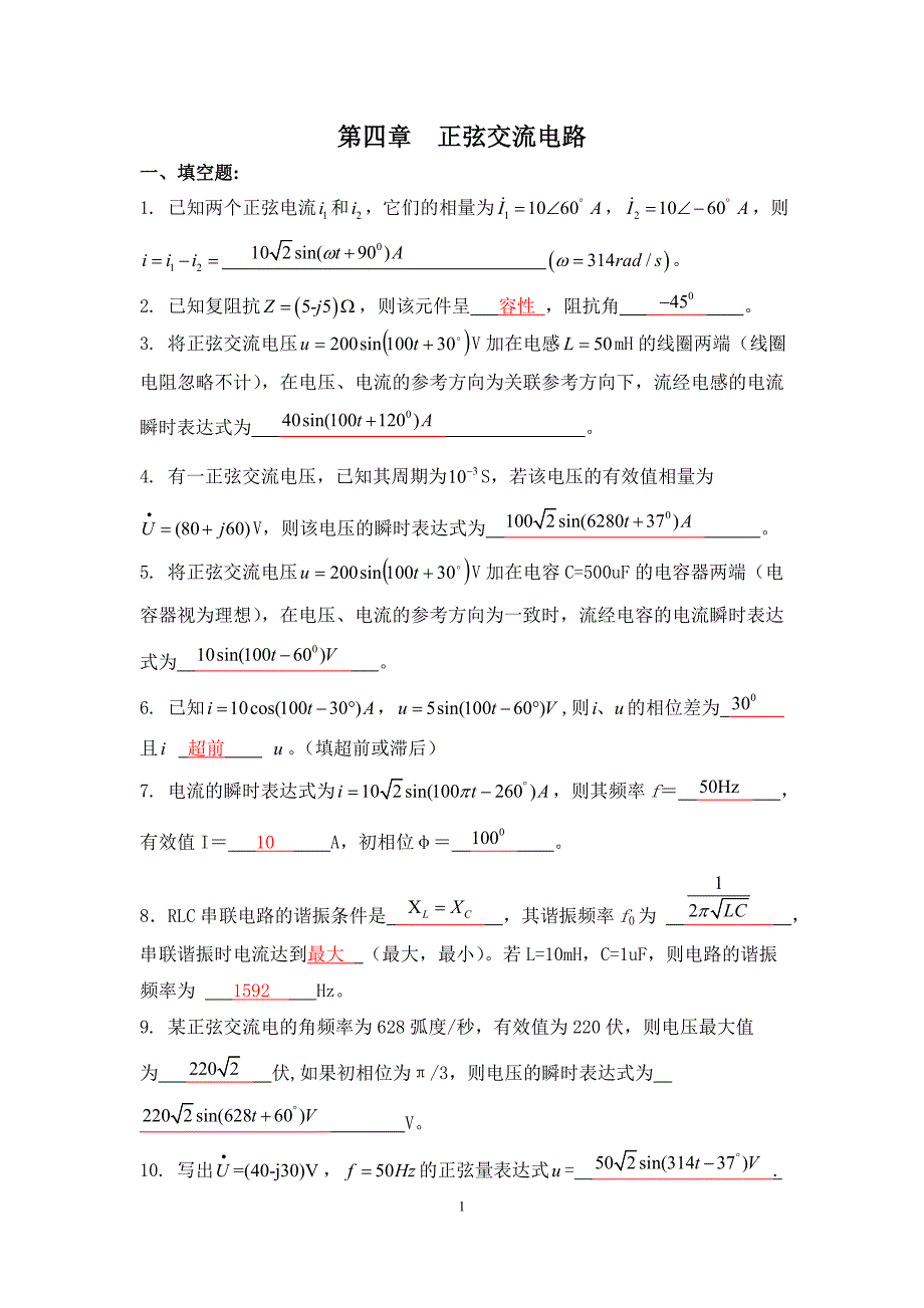 第4章-正弦交流电路.doc_第1页