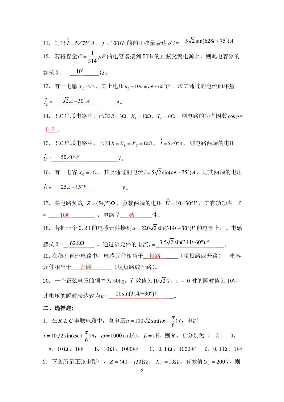 第4章-正弦交流电路.doc_第2页