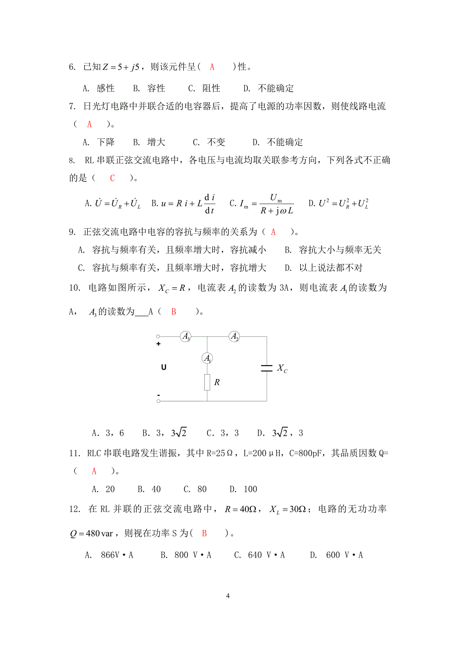 第4章-正弦交流电路.doc_第4页