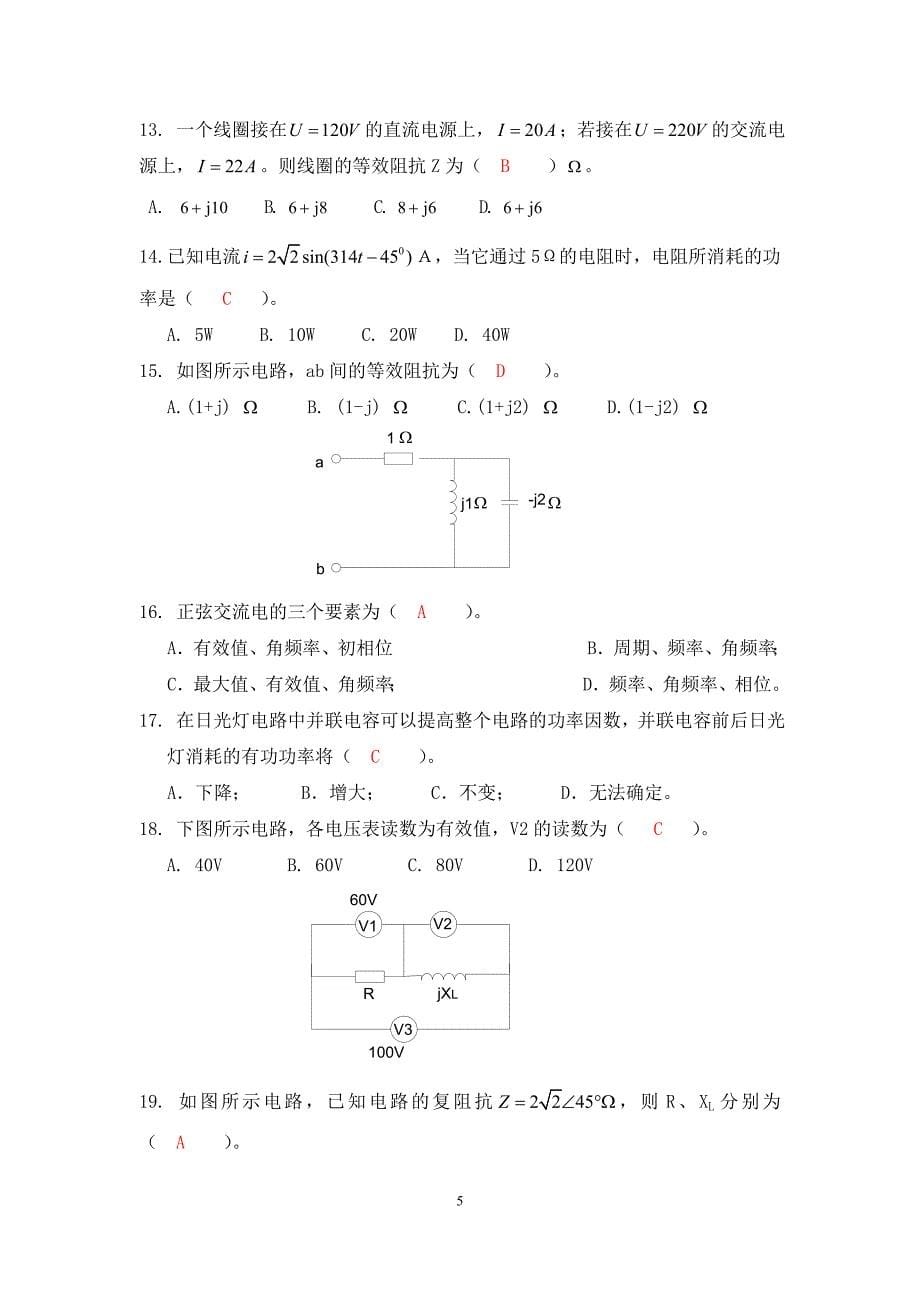 第4章-正弦交流电路.doc_第5页