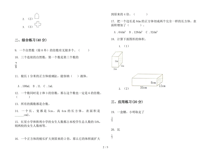 新版水平强化训练五年级下学期数学期末模拟试卷.docx_第2页