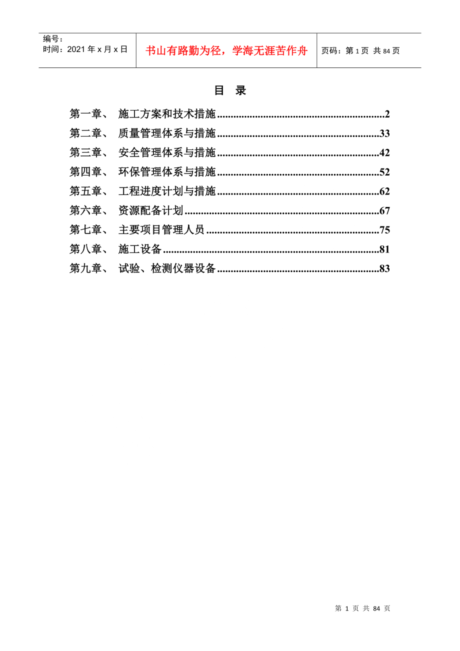 挡土墙施工组织设计方案_第1页