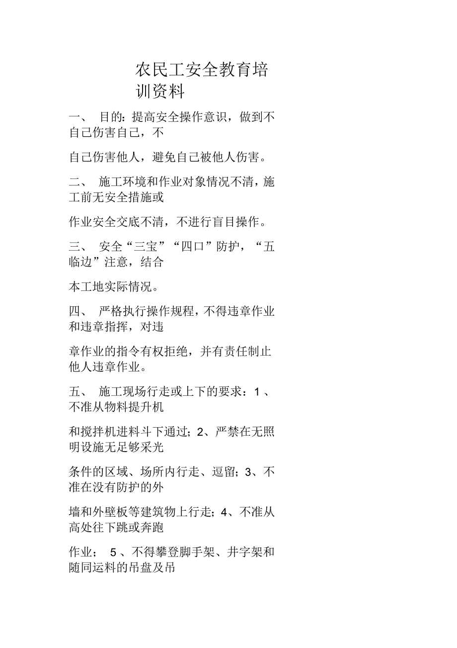 农民工安全教育培训资料_第1页