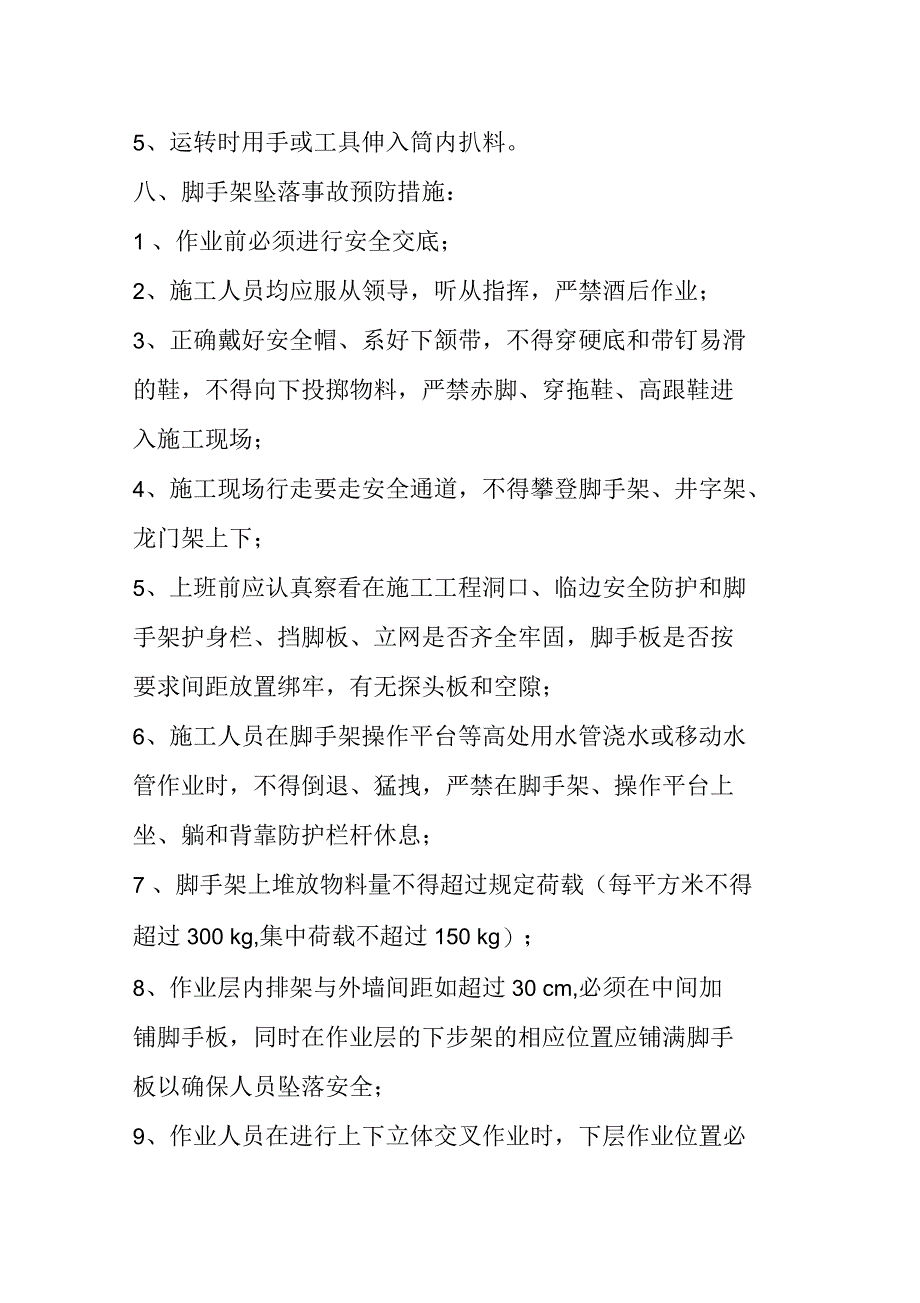 农民工安全教育培训资料_第4页