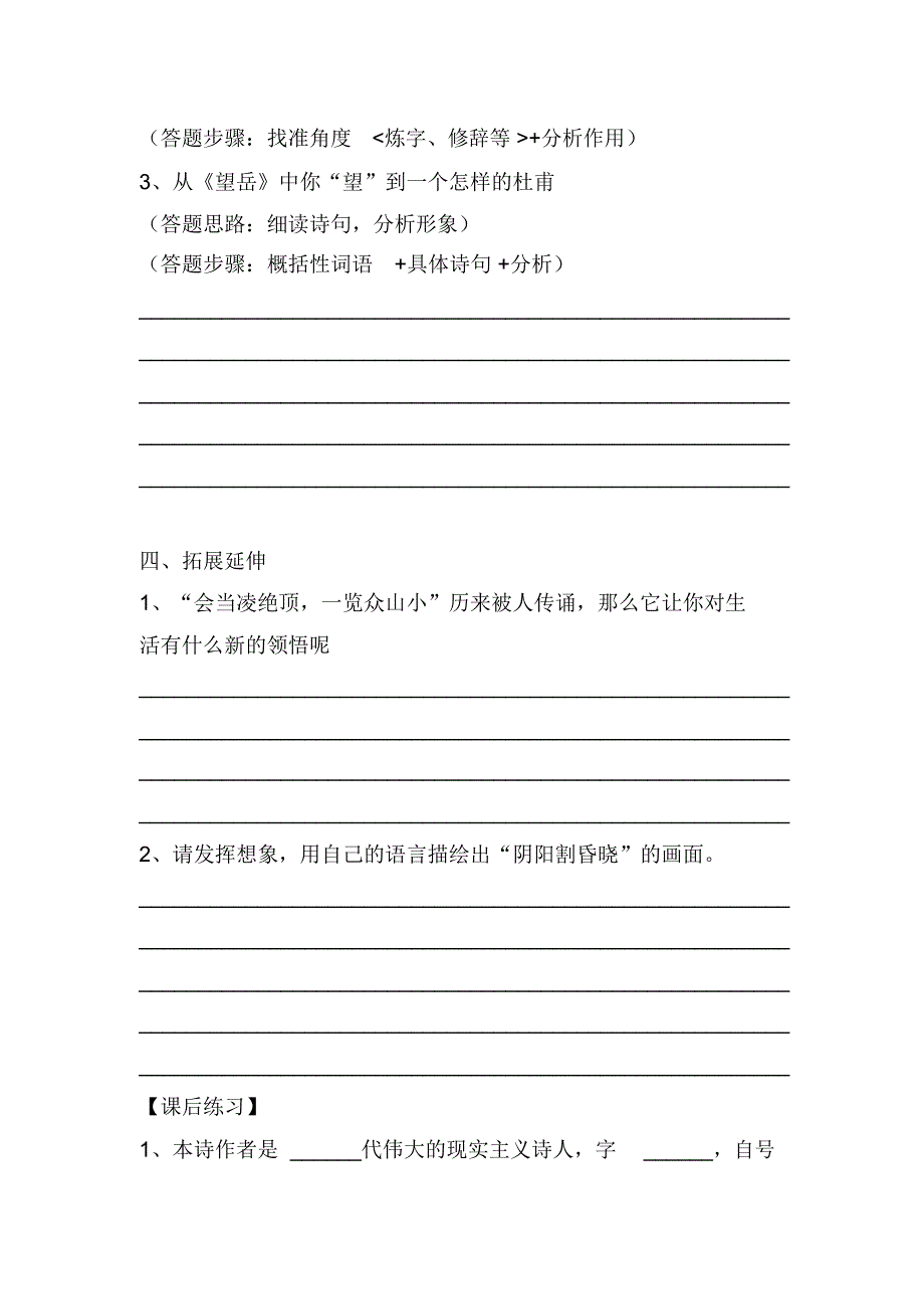 望岳公开课导学案_第3页