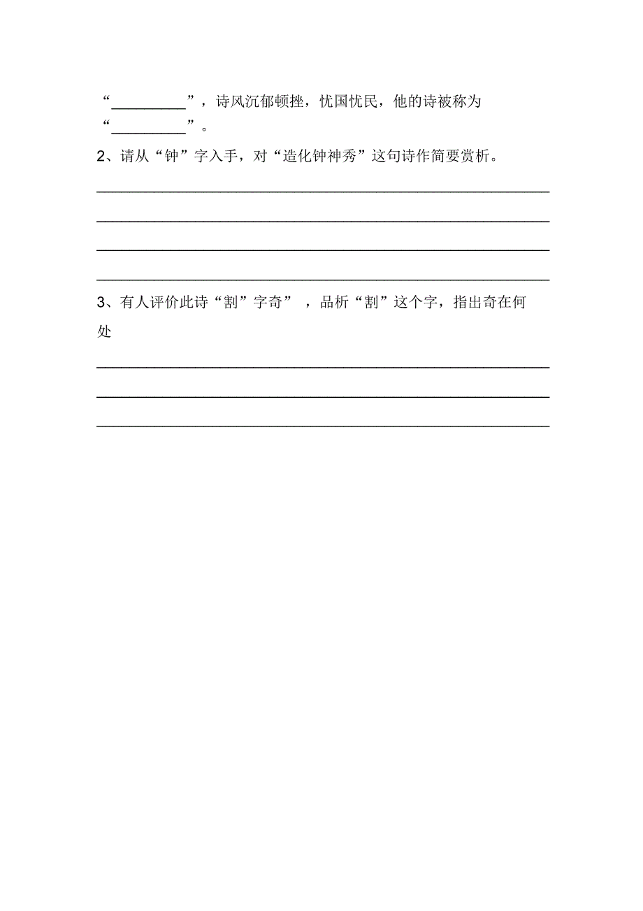 望岳公开课导学案_第4页