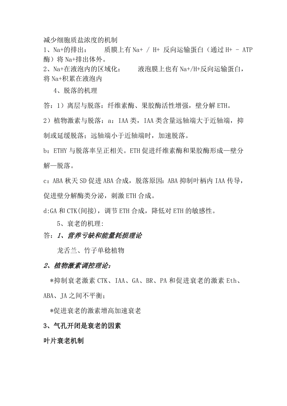 转岗植物生理学课程作业.doc_第3页