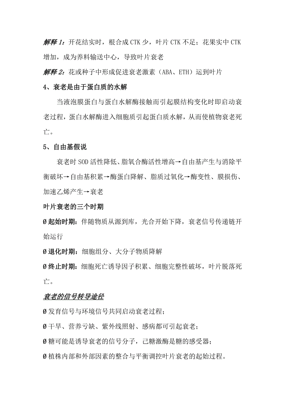 转岗植物生理学课程作业.doc_第4页