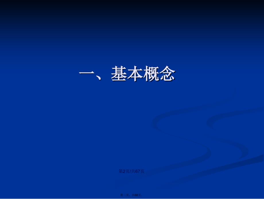 持续肾脏替代治疗指南学习教案_第3页