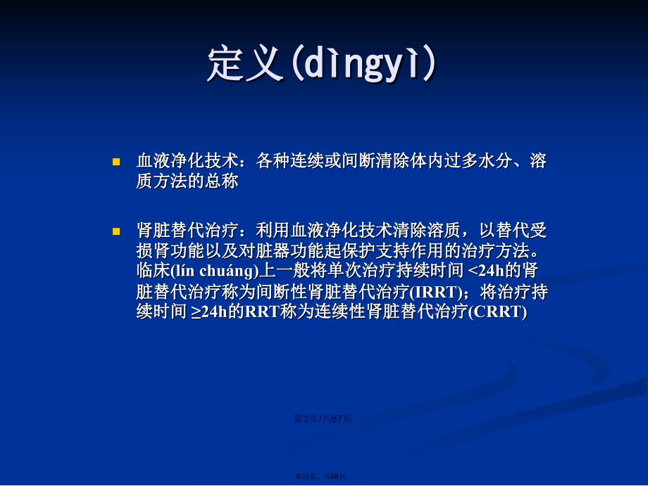 持续肾脏替代治疗指南学习教案_第4页