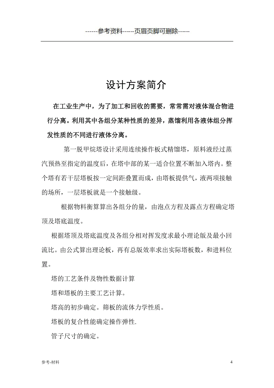 5万吨的脱丙烯塔设计（参考仅供）_第4页