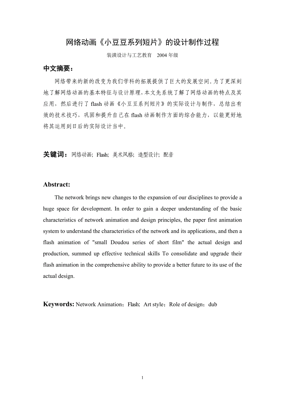 毕业论文网络动画《小豆豆系列短片》的设计制作过程_第2页