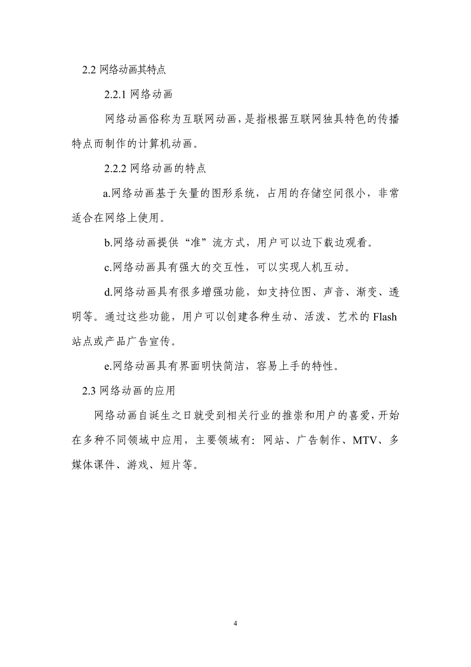 毕业论文网络动画《小豆豆系列短片》的设计制作过程_第5页