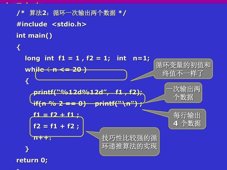 第六节课 FOR循环控制_第5页