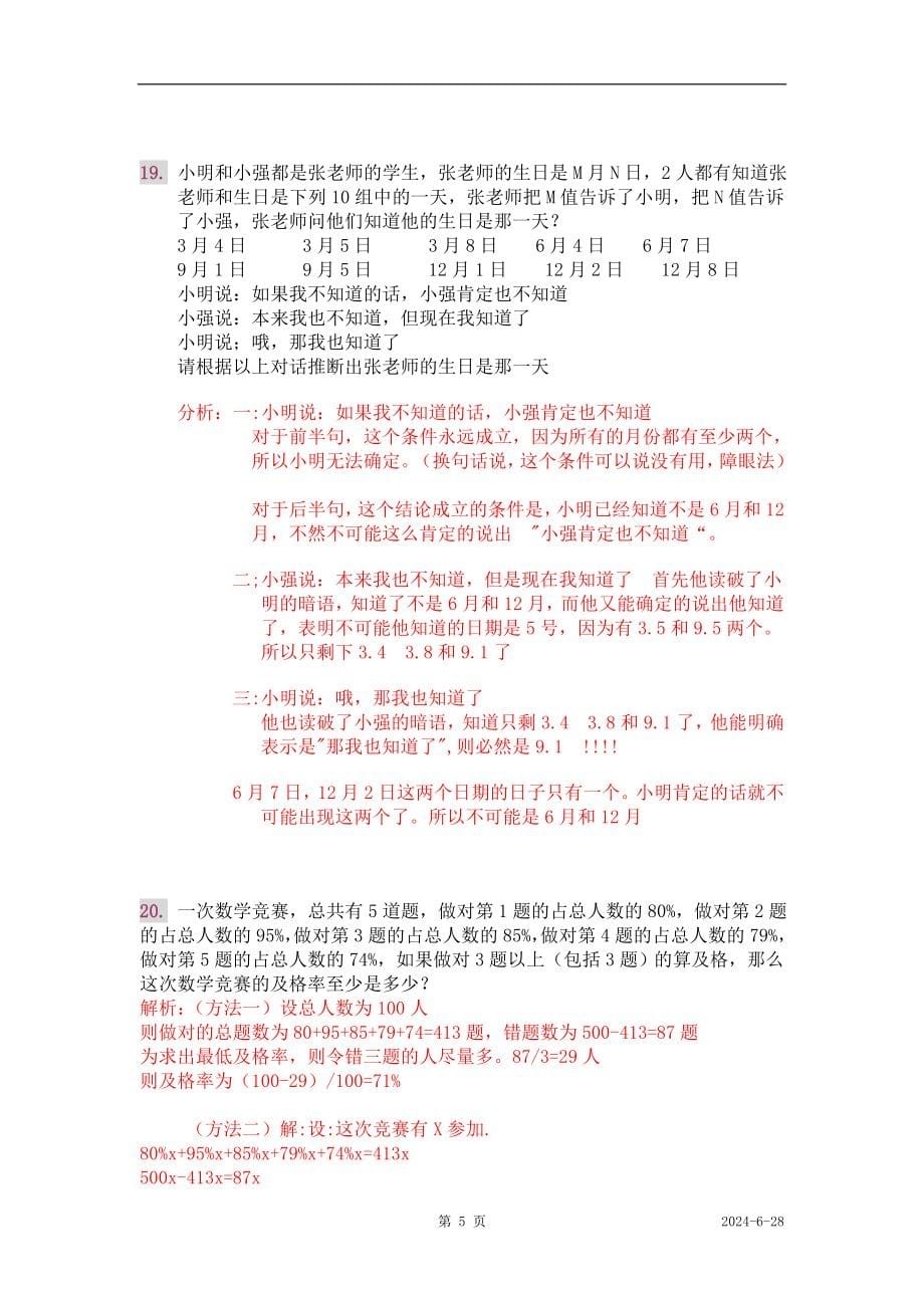 行政能力测试数量关系题解200例.doc_第5页