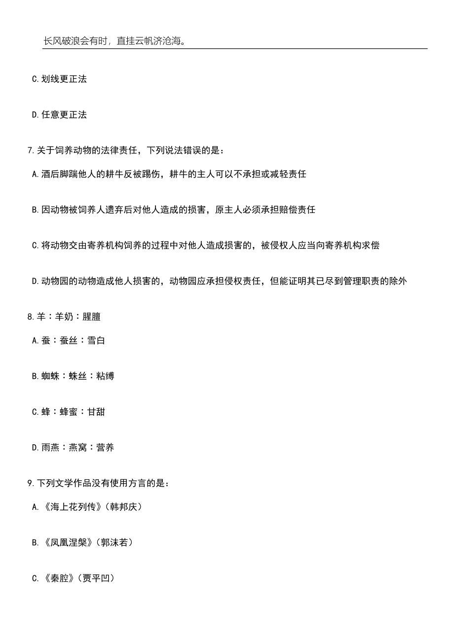 2023年06月江西九江市濂溪区人民医院招考聘用笔试参考题库附答案详解_第3页