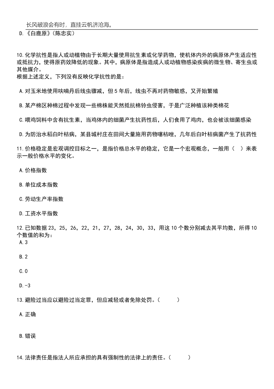 2023年06月江西九江市濂溪区人民医院招考聘用笔试参考题库附答案详解_第4页