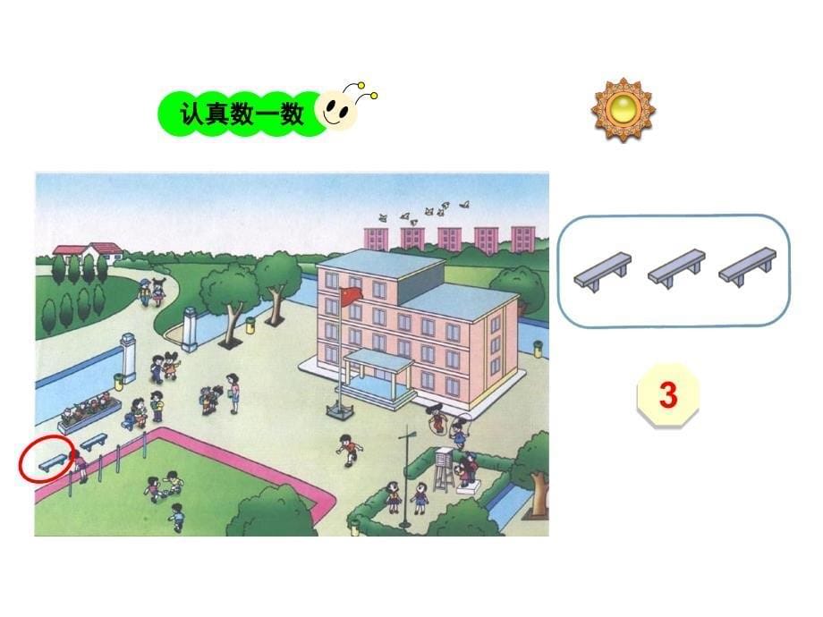 小学数学人教版一年级上册数一数课件_第5页