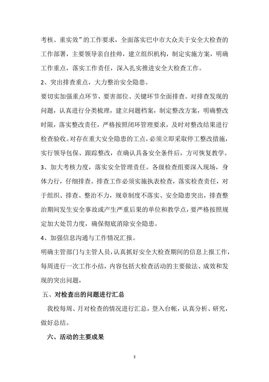 驾校安全生产大检查工作安排和总结.doc_第3页