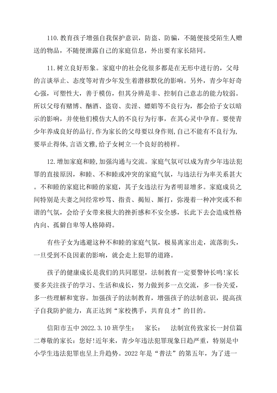 法制宣传致家长一封信致家长一封信.docx_第2页