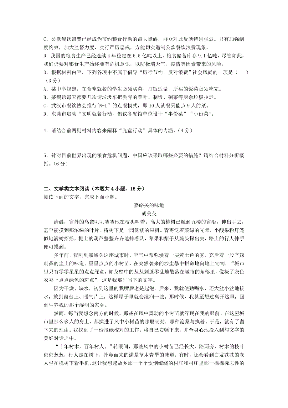 广东诗莞市新世纪英才学校2020-2021学年高二语文下学期第一次段考试题（含答案）_第3页