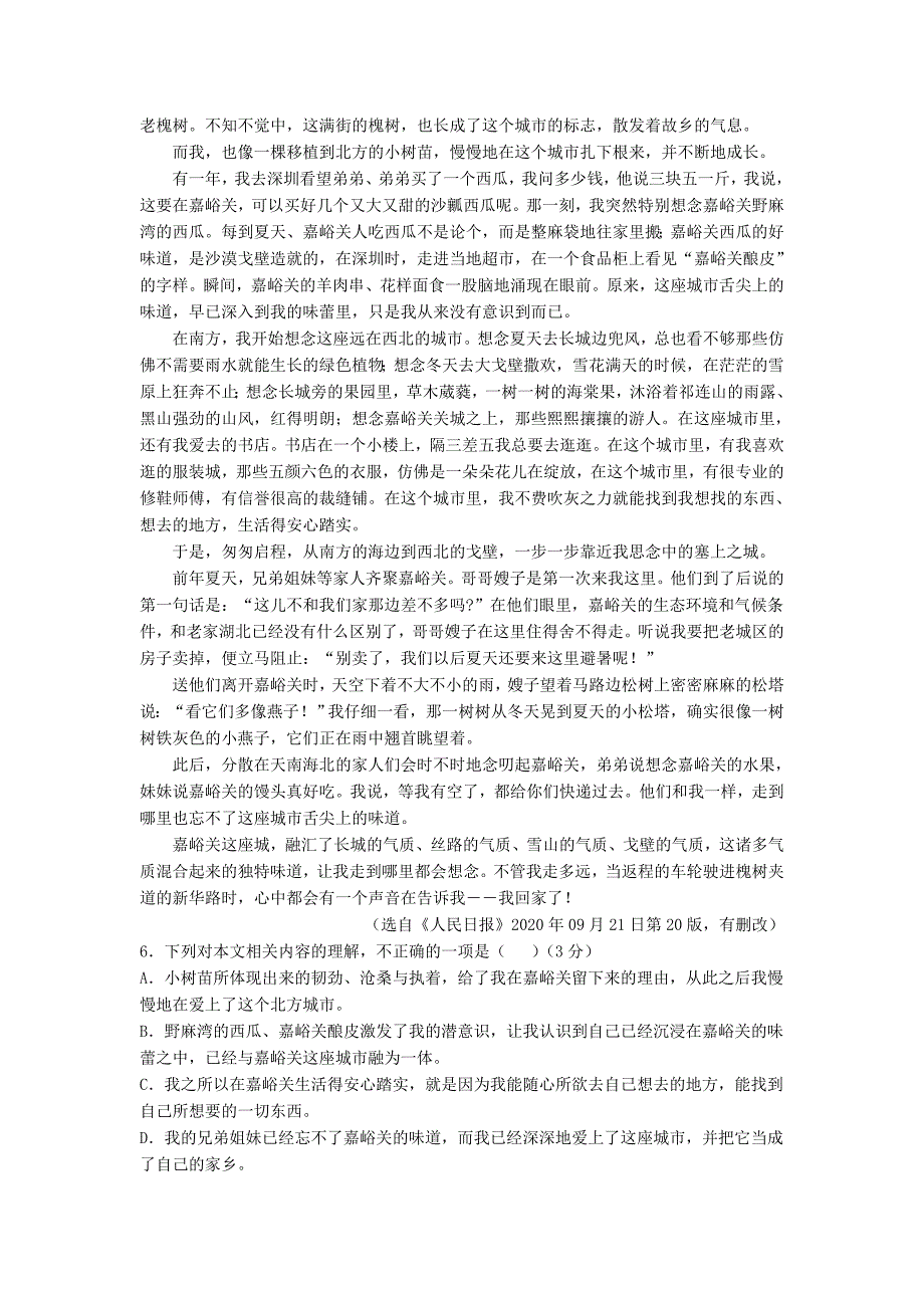 广东诗莞市新世纪英才学校2020-2021学年高二语文下学期第一次段考试题（含答案）_第4页