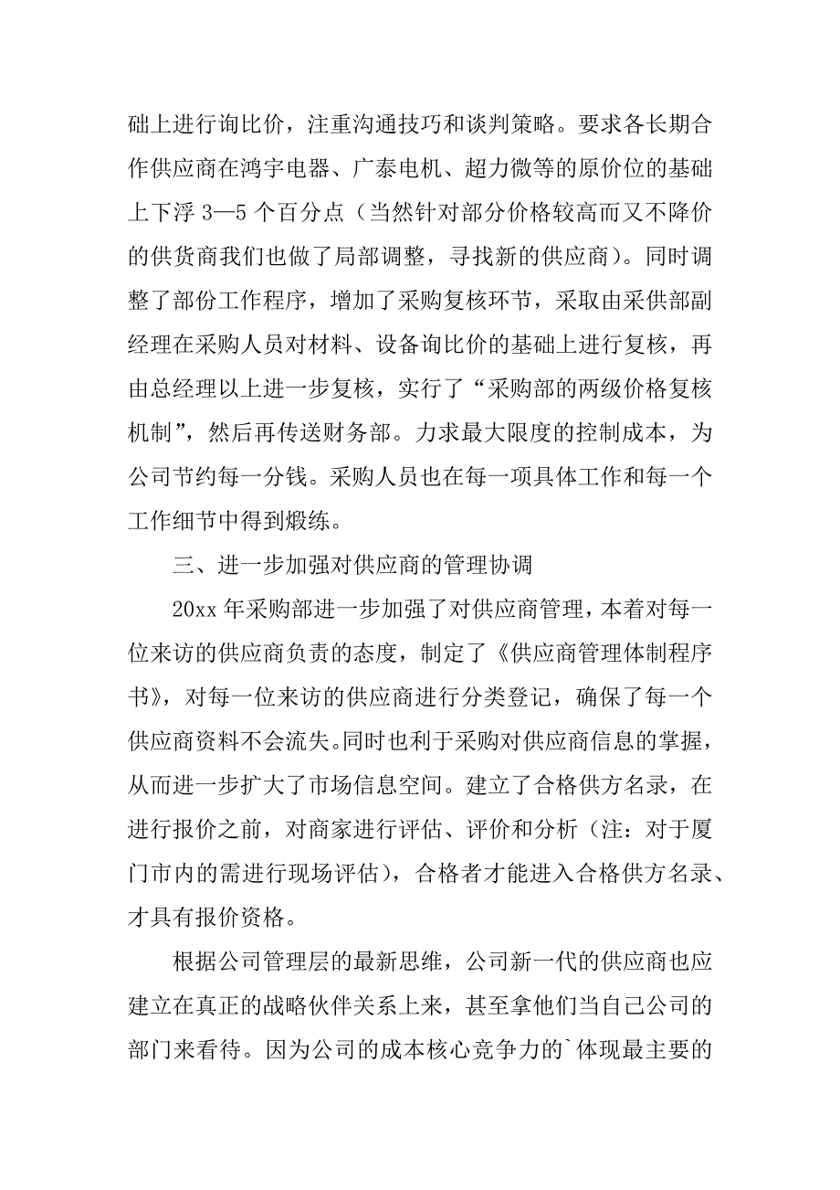 精选采购工作计划范文7篇(采购部工作计划范文)_第3页