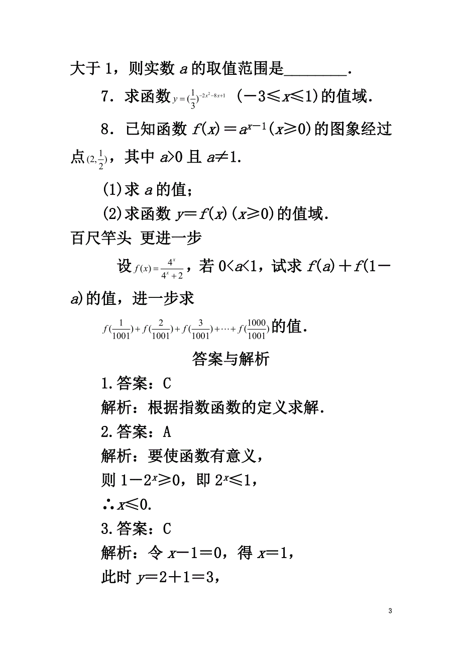 高中数学第二章基本初等函数（Ⅰ）2.1指数函数指数函数的图象及其性质课后训练新人教A版必修1_第3页