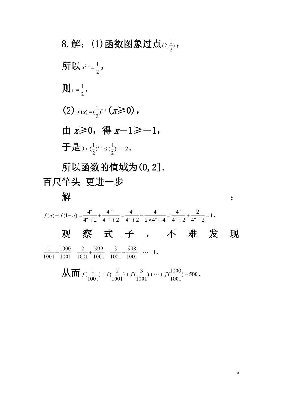 高中数学第二章基本初等函数（Ⅰ）2.1指数函数指数函数的图象及其性质课后训练新人教A版必修1_第5页