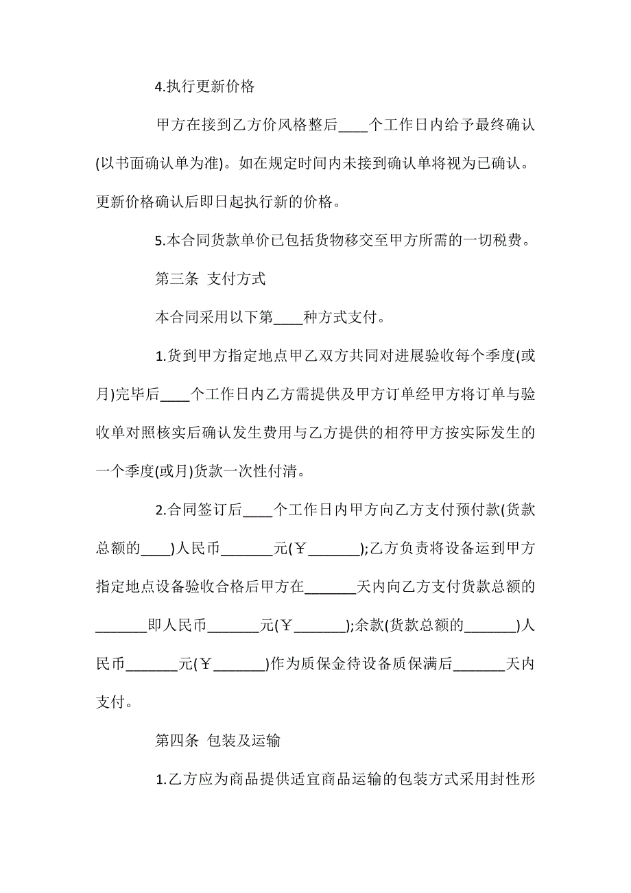 办公用品采购合同标准版_第3页