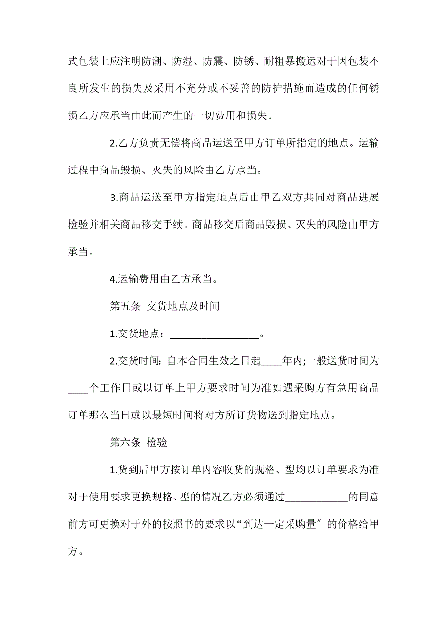 办公用品采购合同标准版_第4页