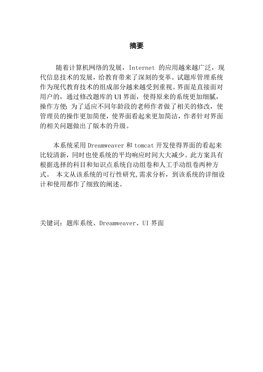 题库系统UI设计毕业设计.doc_第1页